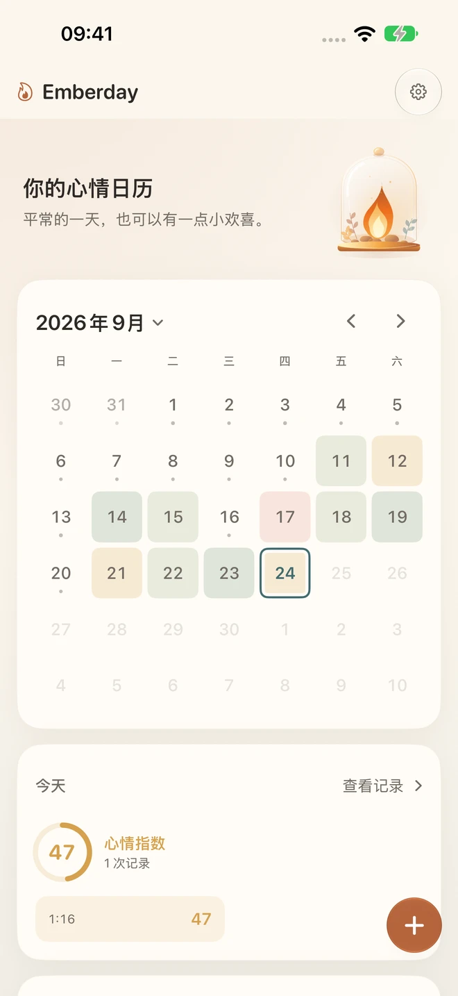 Emberday 日历中的演示心情记录