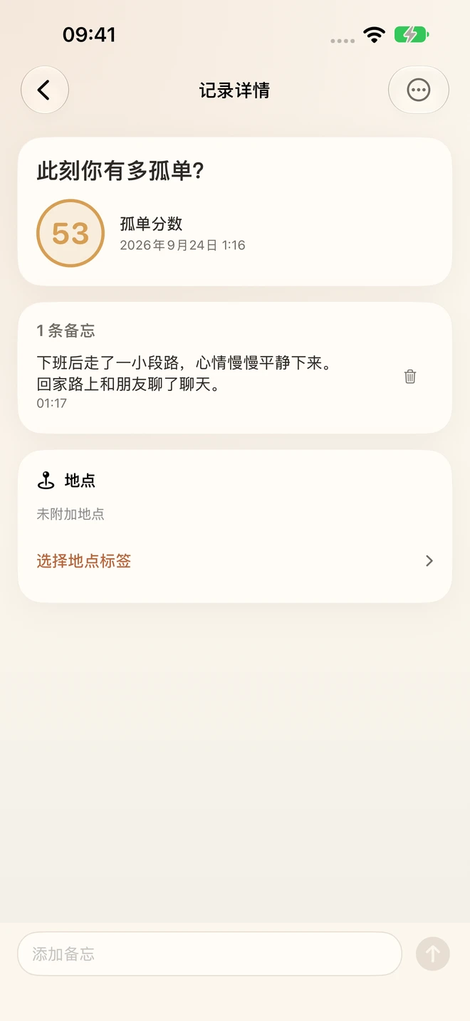 Emberday 中附有备忘的心情记录